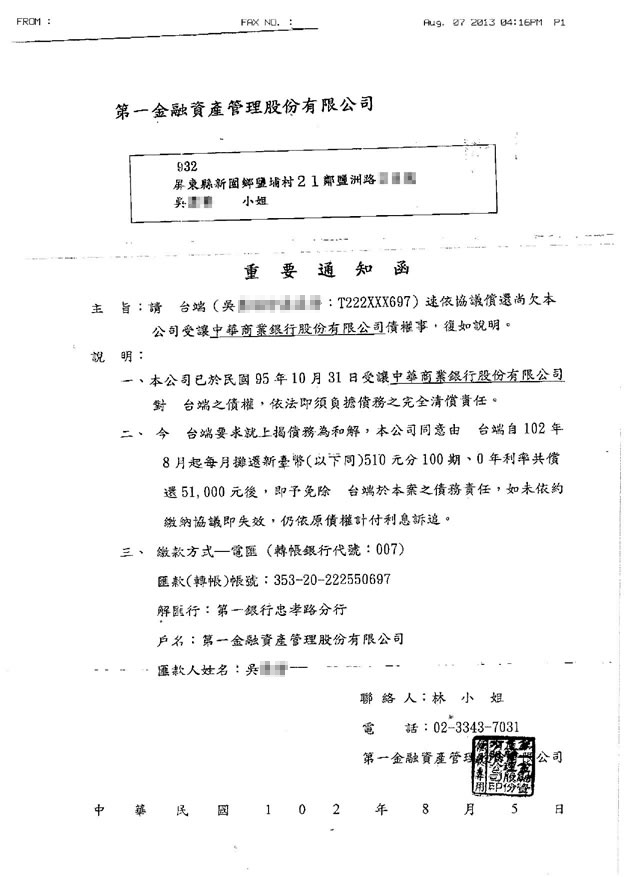債務協商-中民國法律推廣協會案例