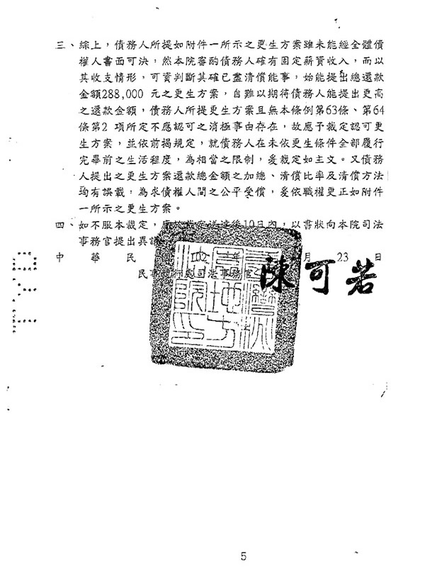 更生裁定判決書2