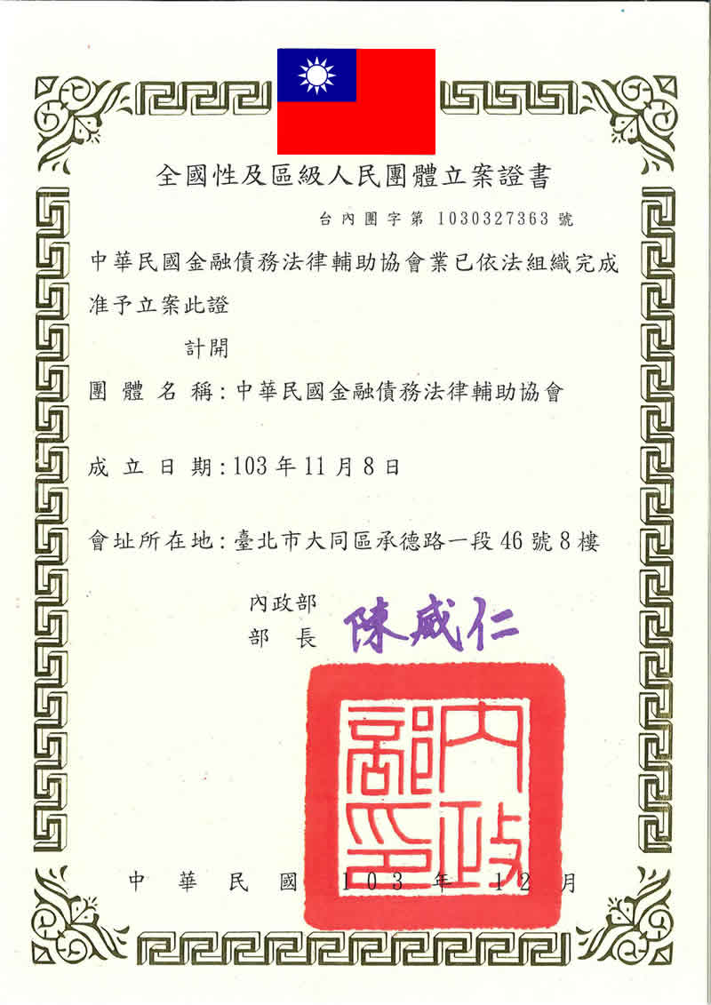 立案證書